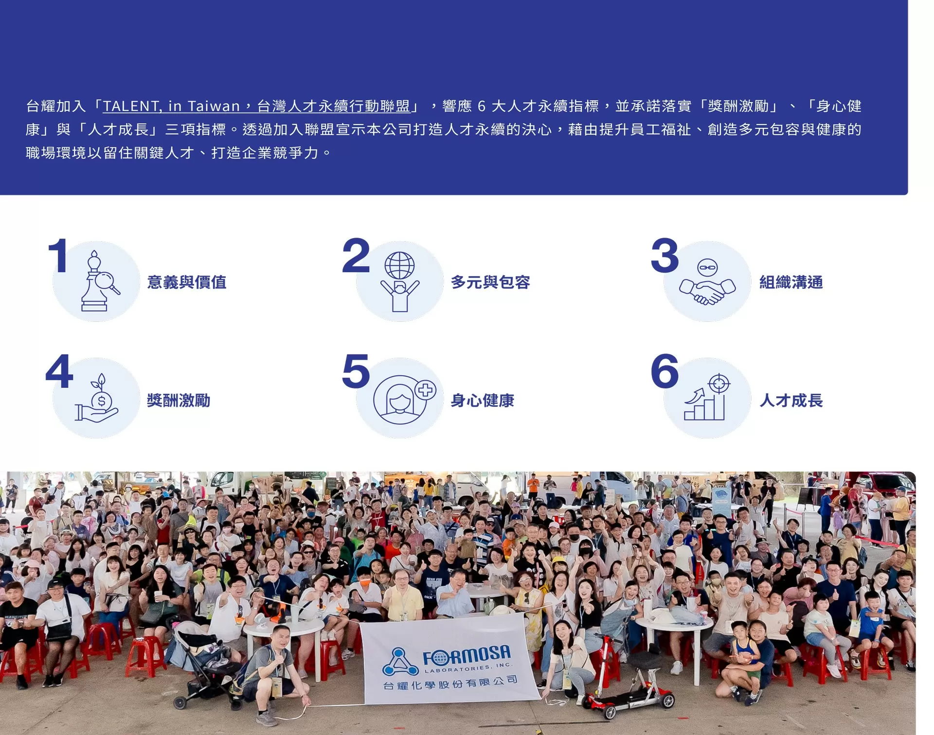 推動職場多元化、性別平等政策及實施情形