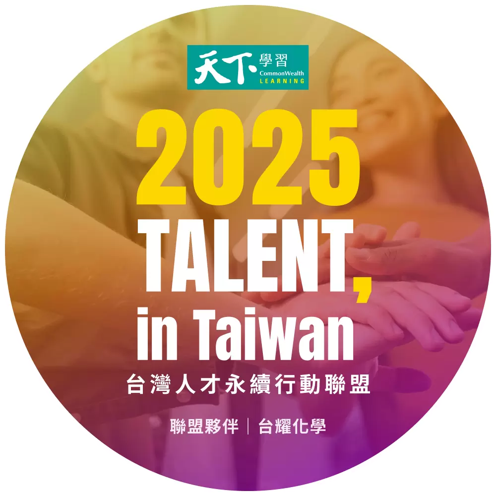 台耀化學持續響應「2025 TALENT, in Taiwan,台灣人才永續行動聯盟」 台耀化學持續響應「2025 TALENT, in Taiwan,台灣人才永續行動聯盟」